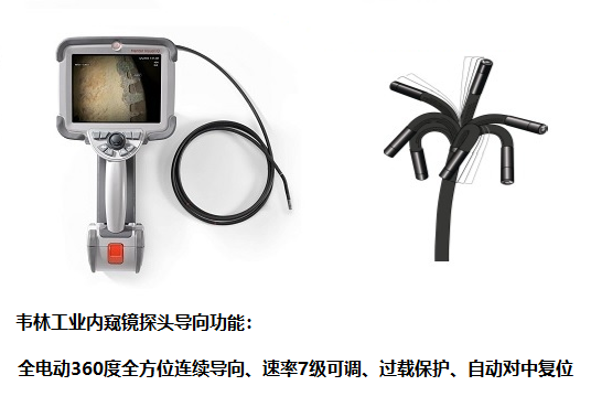不工業(yè)內(nèi)窺鏡探頭導(dǎo)向功能怎么樣?哪個(gè)品牌性能好？