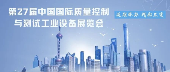 Q.C.CHINA展會(huì)快訊——2022QC展再次延期,檔期待定！