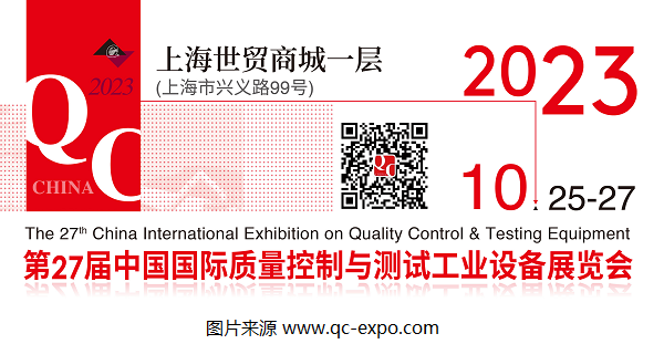 2023第27屆QC展官宣檔期：將于10月在上海展開！